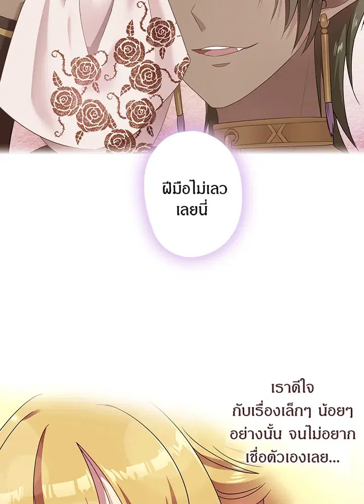Satan’s Bride ตอนที่ 41 หน้า 43