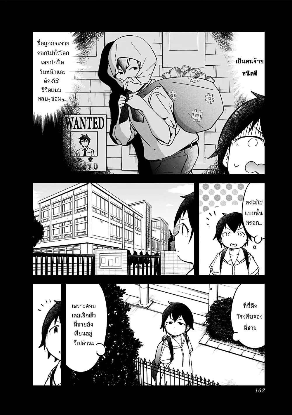 Aharen-san wa Hakarenai ตอนที่ 21.5 หน้า 8
