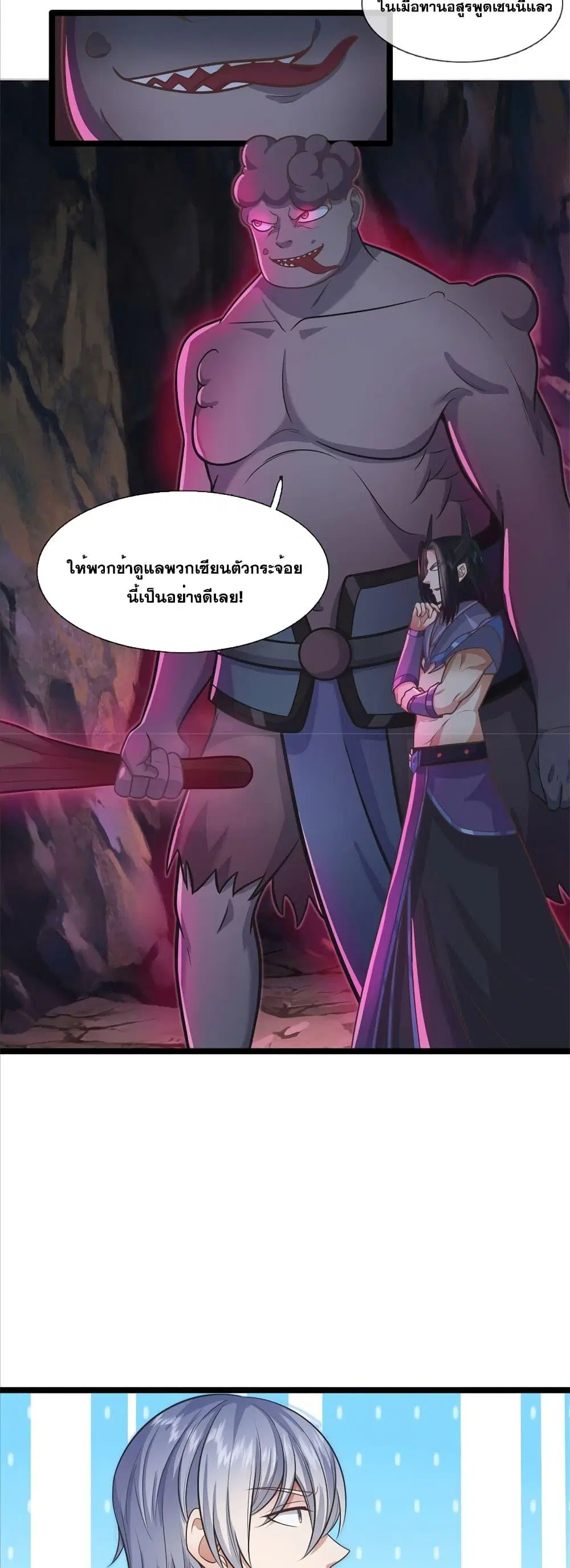 I Can Become A Sword God ตอนที่ 132 หน้า 10