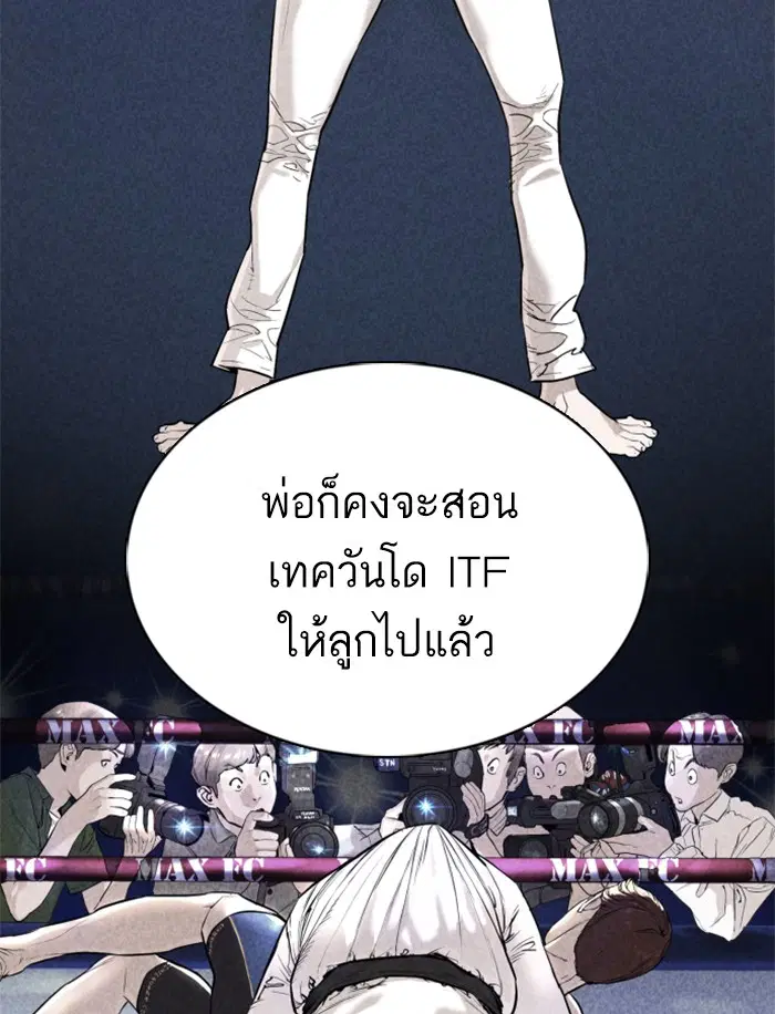 How to Fight ตอนที่ 92 หน้า 14