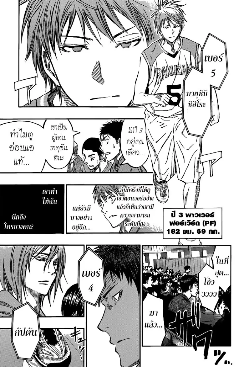 Kuroko no Basuke ตอนที่ 231 หน้า 19