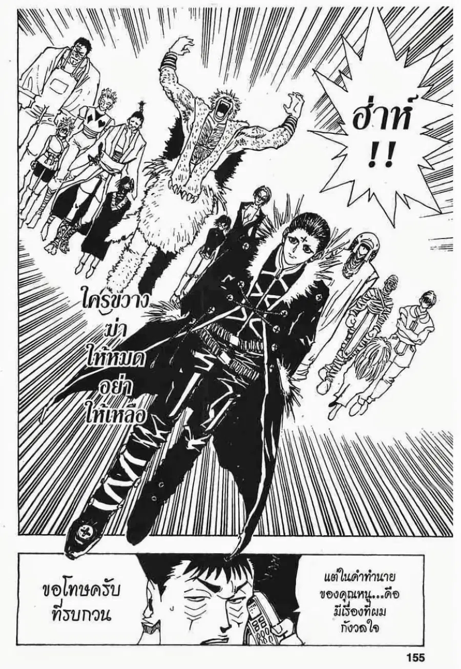 Hunter x Hunter ตอนที่ 71 หน้า 20