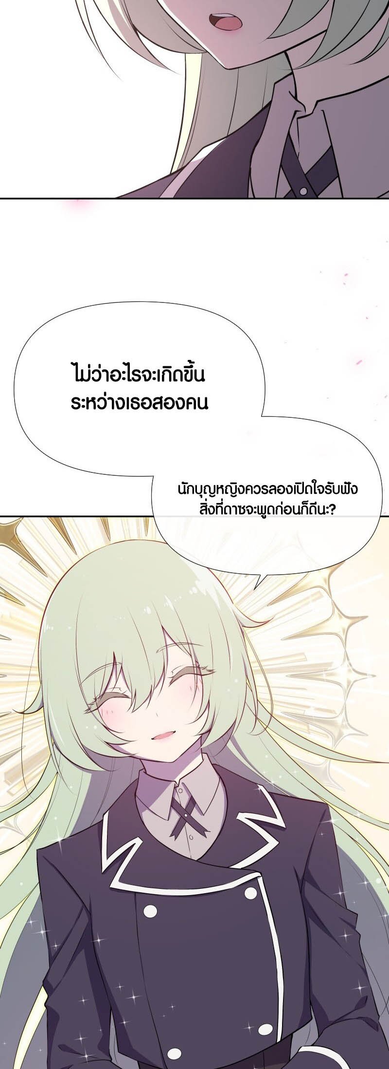Retired Demon King จอมมารผู้ปลดเกษียณ ตอนที่ 20 หน้า 21
