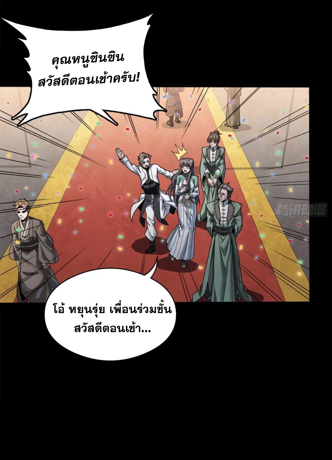 Legend of Star General ตอนที่ 227 หน้า 73