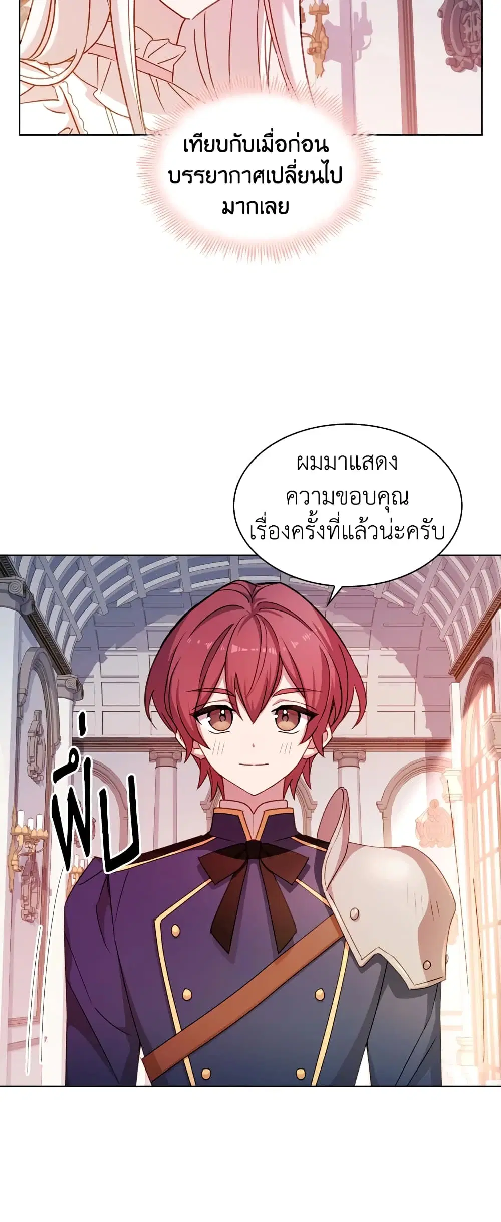 The Lady Needs a Break ตอนที่ 23 หน้า 8