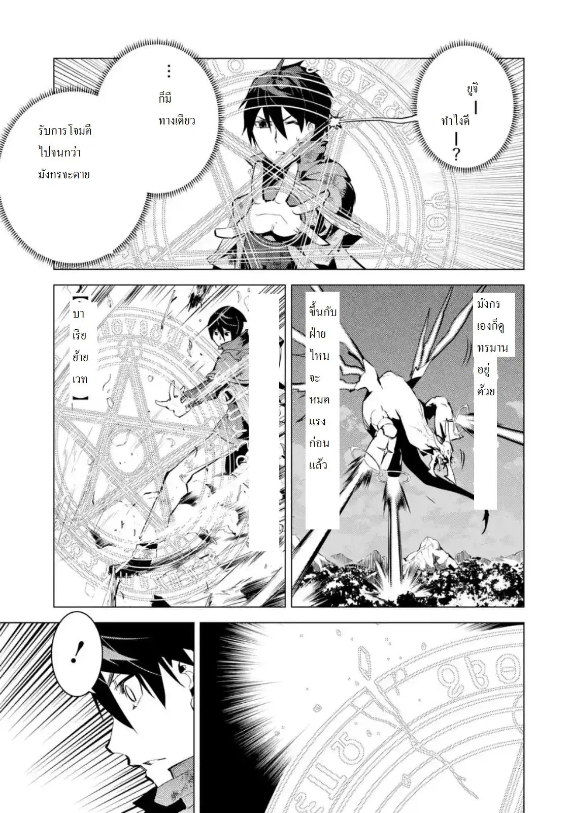 Tensei Kenja no Isekai Life ตอนที่ 10.3 หน้า 10