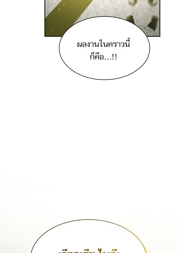 Sister I Am the Queen in This Life ตอนที่ 20 หน้า 121