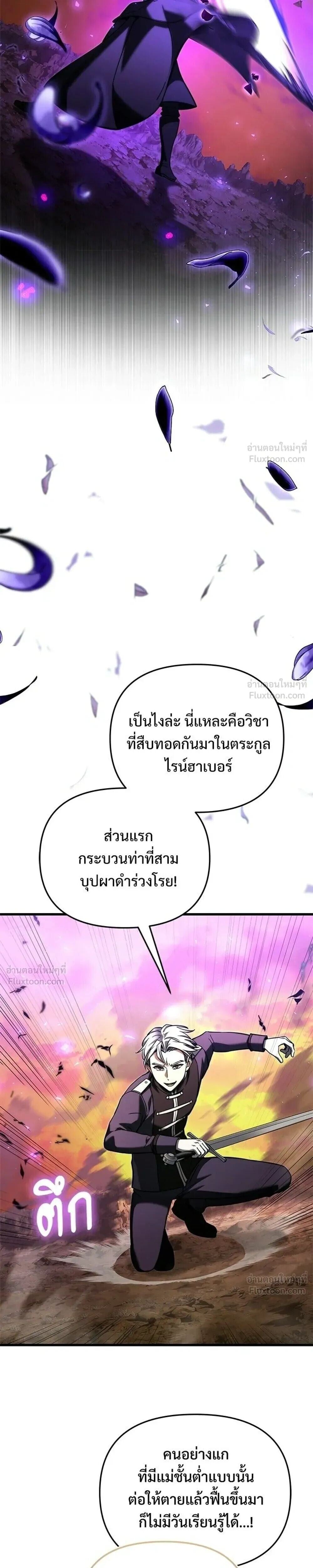 Terminally-Ill Genius Dark Knight อัศวินดำล่าท้าเวลา ตอนที่ 148 หน้า 31