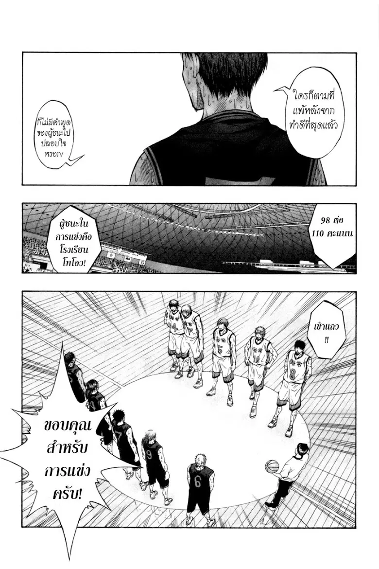 Kuroko no Basuke ตอนที่ 73 หน้า 7