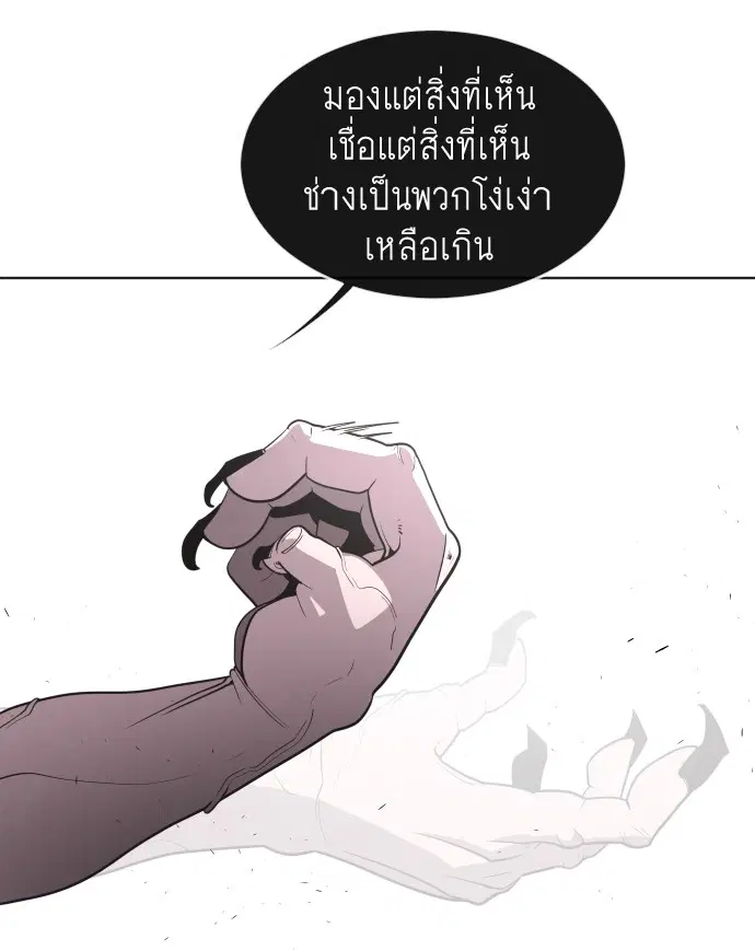 Superhuman Era ตอนที่ 27 หน้า 24
