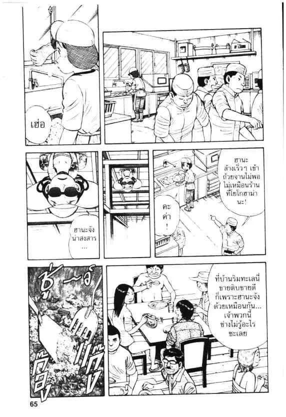 Kachuu Hana ตอนที่ 24 หน้า 5