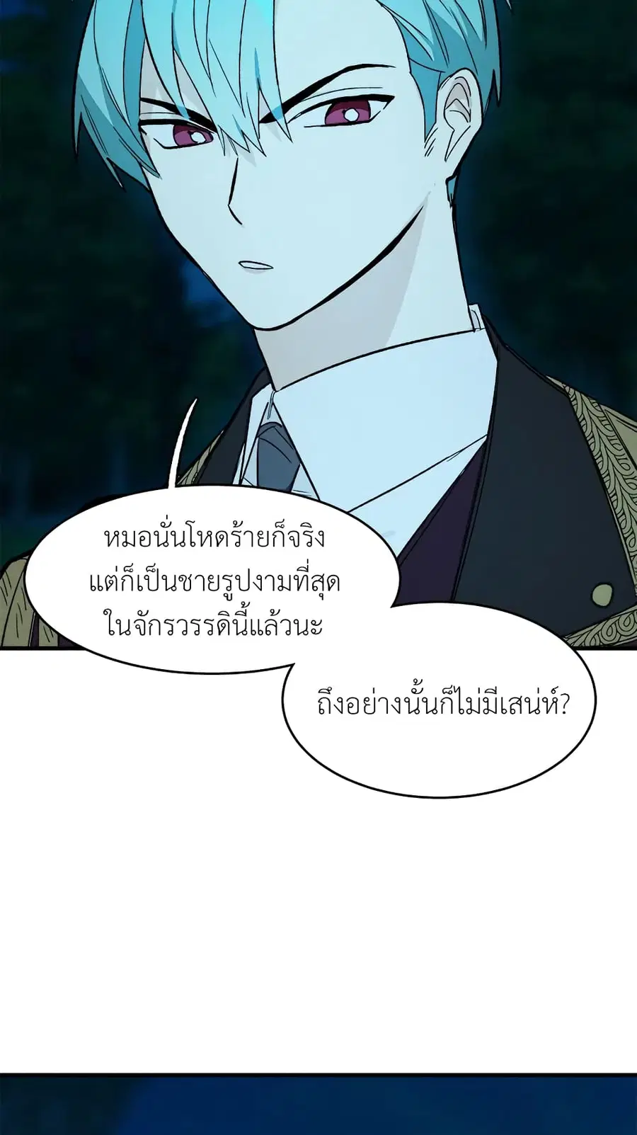 The Young Lady Is a Royal Chef ตอนที่ 24 หน้า 47