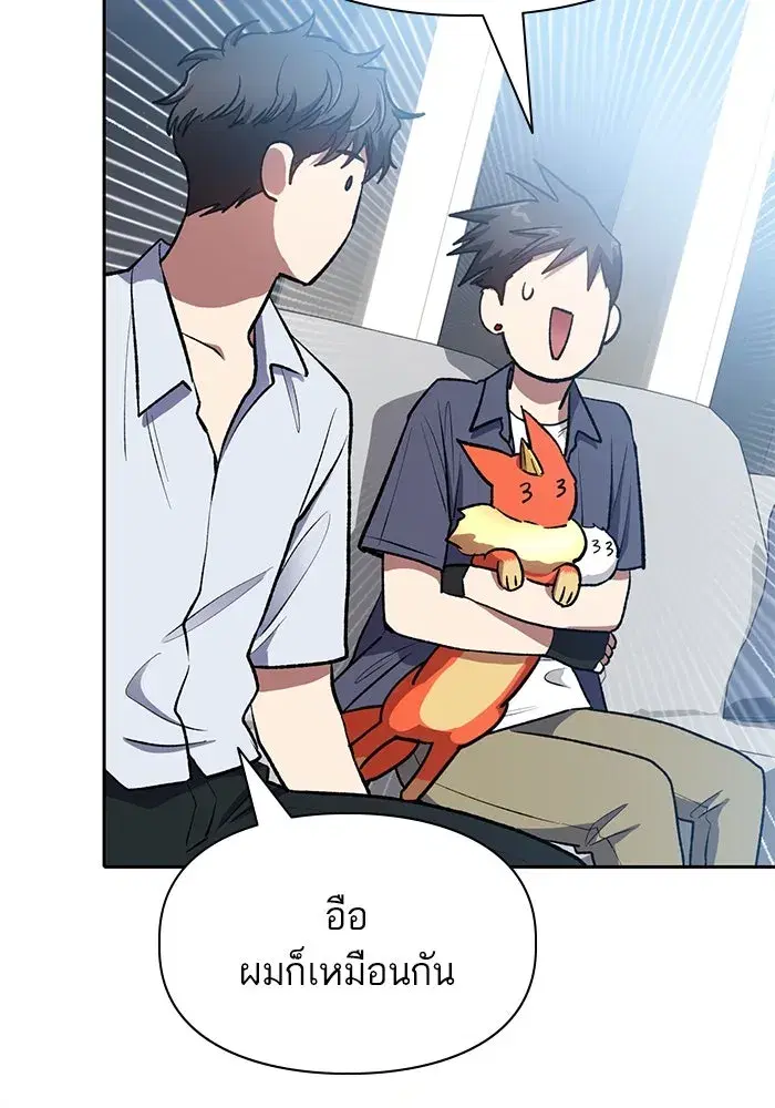 The S-Classes That I Raised (My S-Class Hunters) ตอนที่ 95 หน้า 110