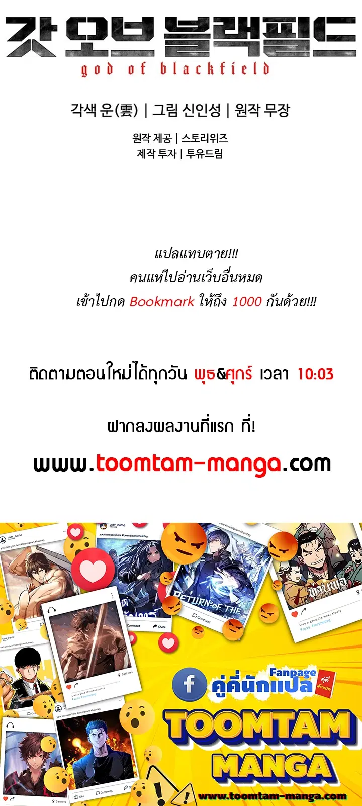 God of Blackfield ตอนที่ 190 หน้า 62