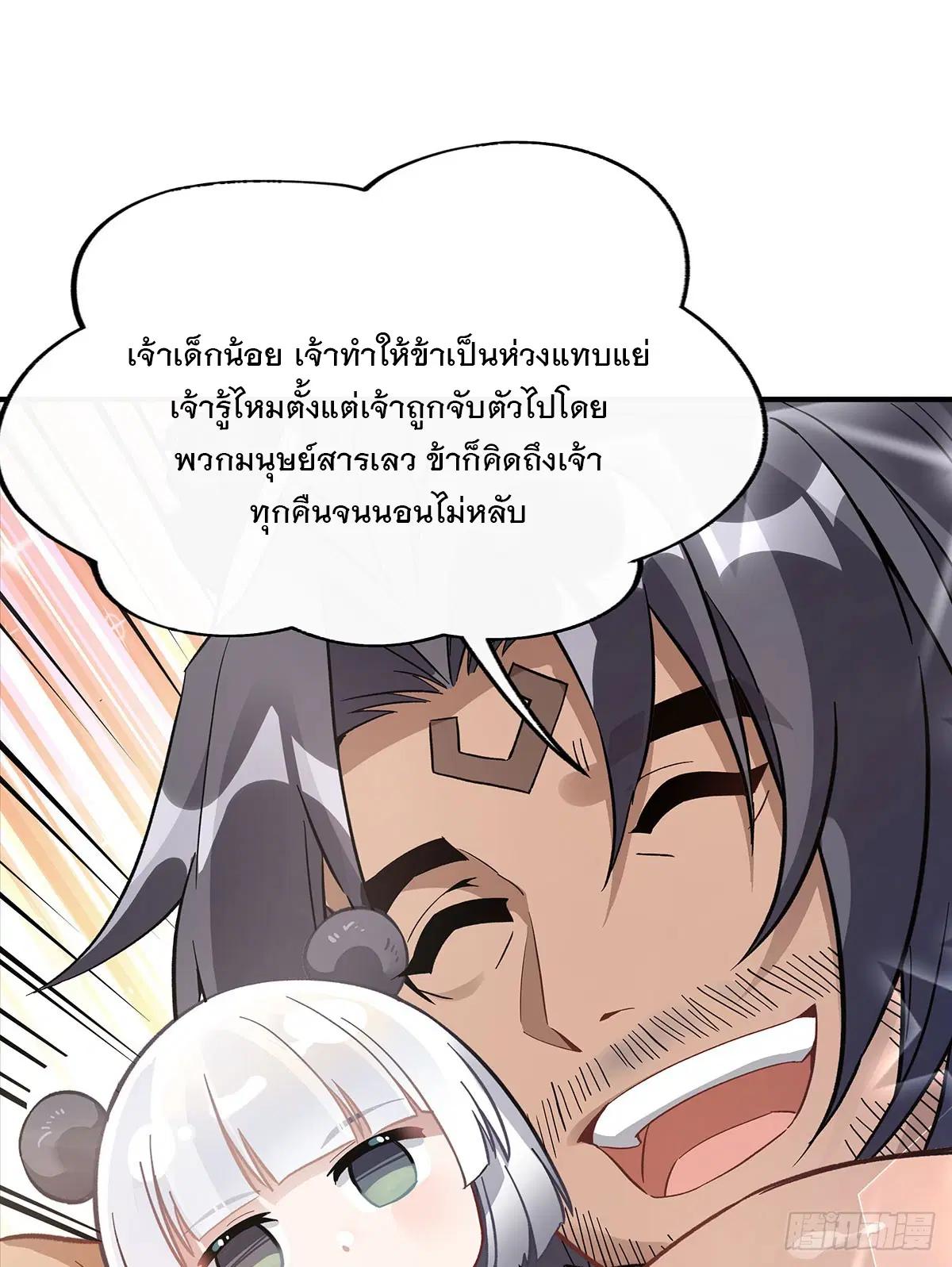 My Female Disciples are all Future Masters of the Heavens ตอนที่ 221 หน้า 42