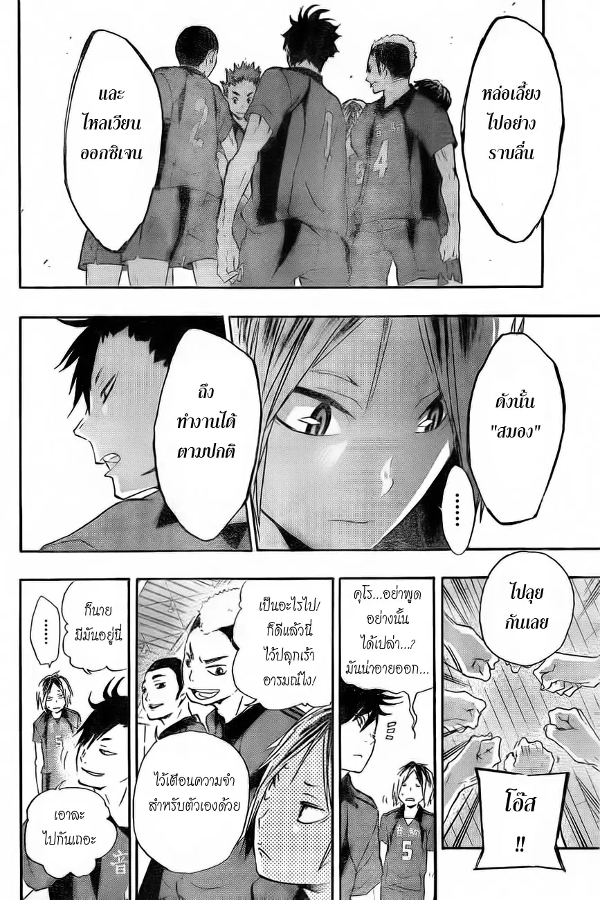 Haikyuu!! ตอนที่ 28 หน้า 4