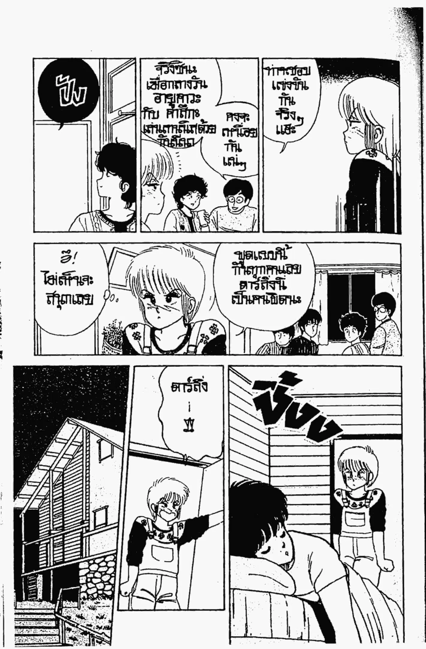 Kimagure Orange☆Road ตอนที่ 30 หน้า 18