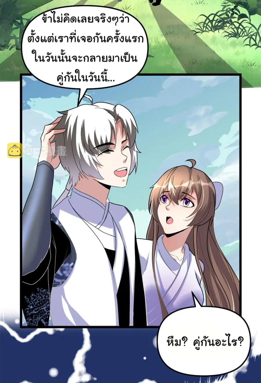 I might be A Fake Fairy ตอนที่ 273 หน้า 12