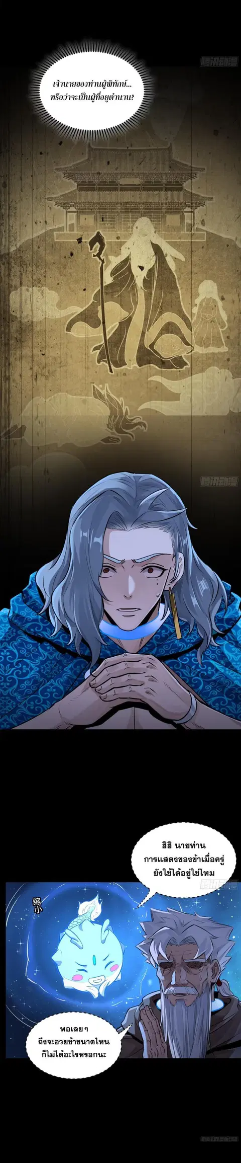 Legend of Star General ตอนที่ 153 หน้า 19