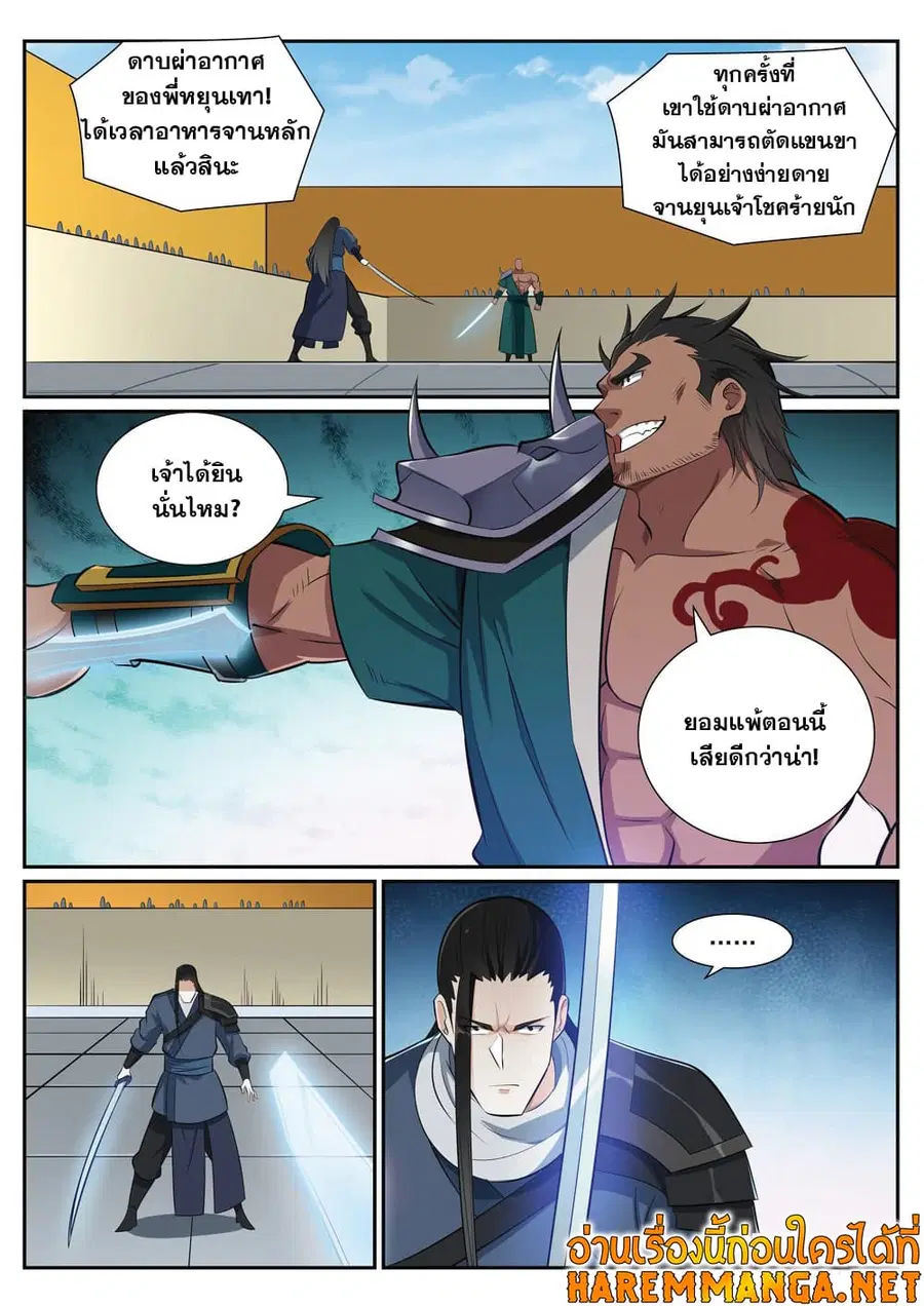 Bailian Chengshen ตอนที่ 374 หน้า 9