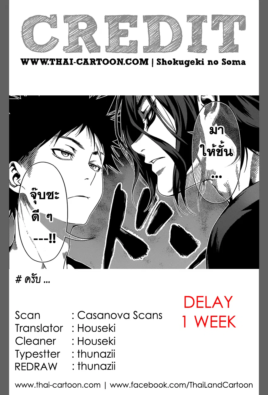 Shokugeki no Soma ตอนที่ 94 หน้า 20