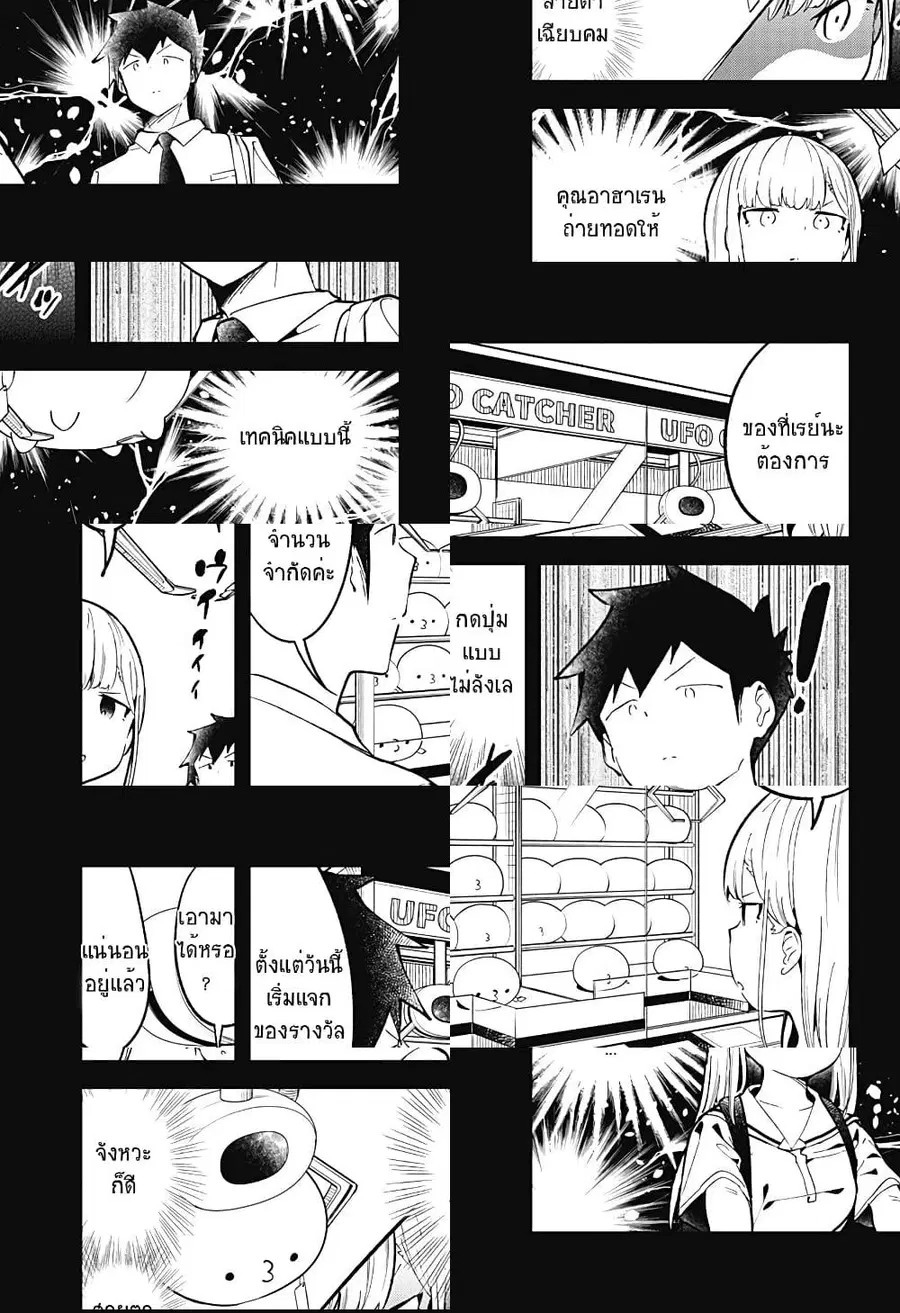 Aharen-san wa Hakarenai ตอนที่ 83 หน้า 9