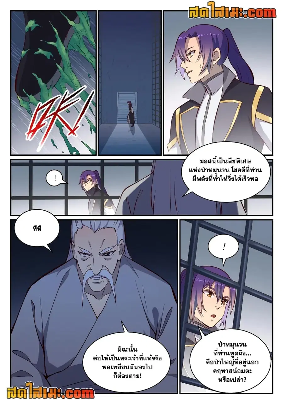 Bailian Chengshen ตอนที่ 817 หน้า 6