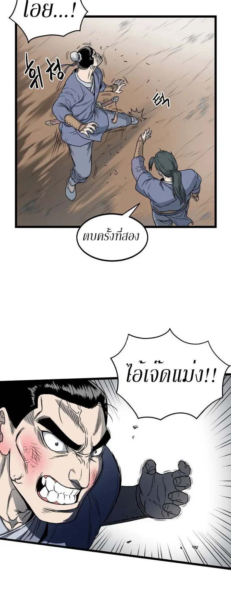 Murim Login ตอนที่ 21 หน้า 14