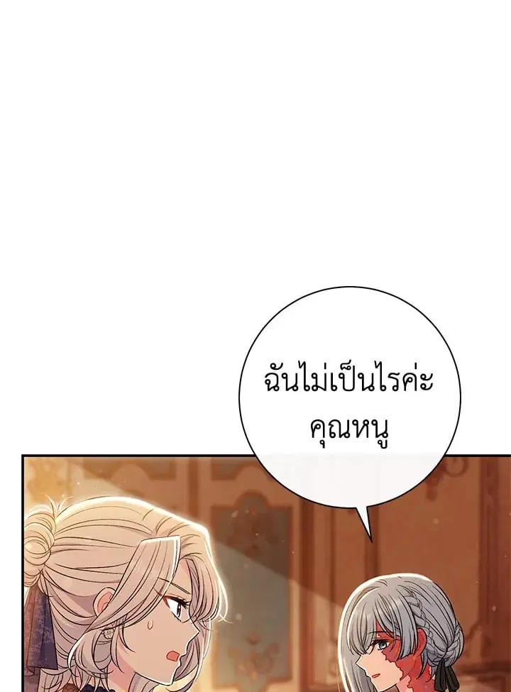 The Villain’s Match Is Too Perfect – คู่ดูตัวของนางร้ายเพอร์เฟกต์เกินไป ตอนที่ 33 หน้า 39