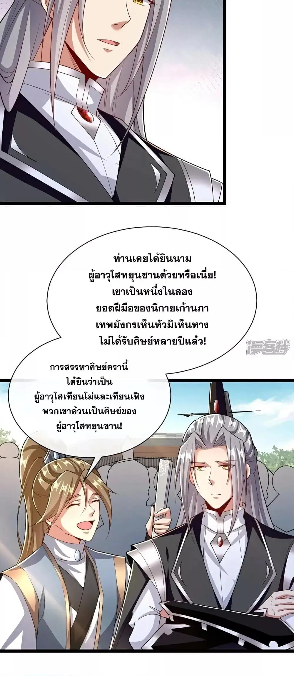 The Ten Great Emperors At The Beginning Are All My Apprentices ตอนที่ 108 หน้า 14