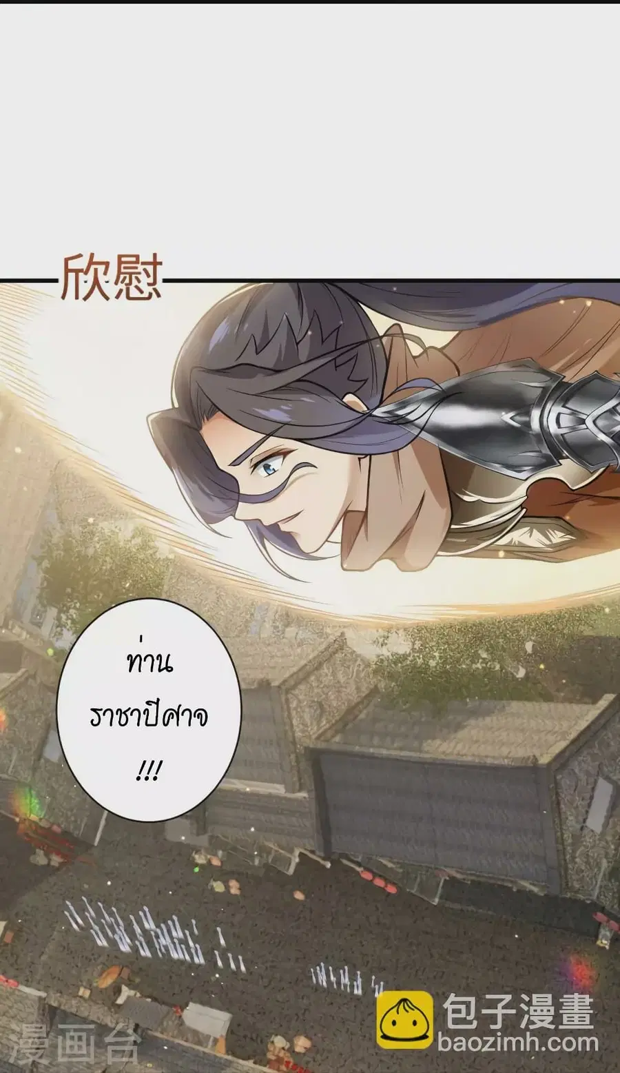 Against the Gods ตอนที่ 521 หน้า 43