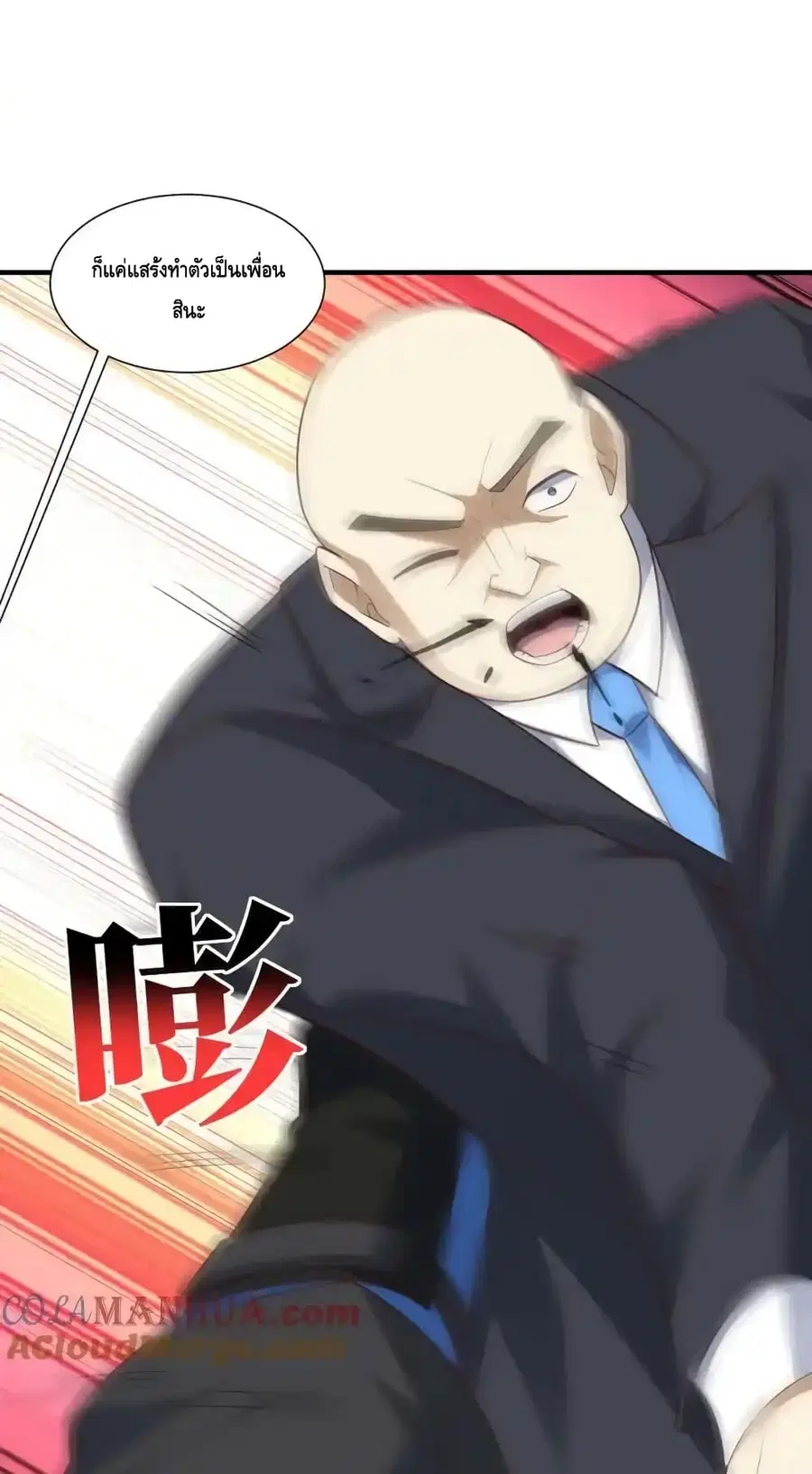 High Energy Strikes ตอนที่ 302 หน้า 12