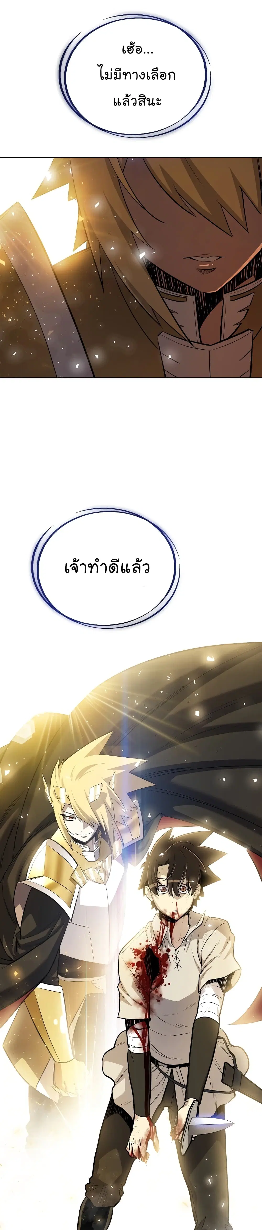 Overpowered Sword ตอนที่ 41 หน้า 10