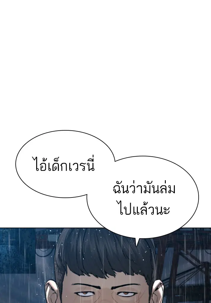 How to Fight ตอนที่ 126 หน้า 115