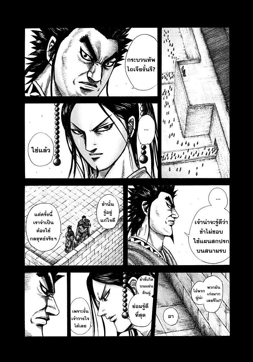 Kingdom ตอนที่ 309 หน้า 7