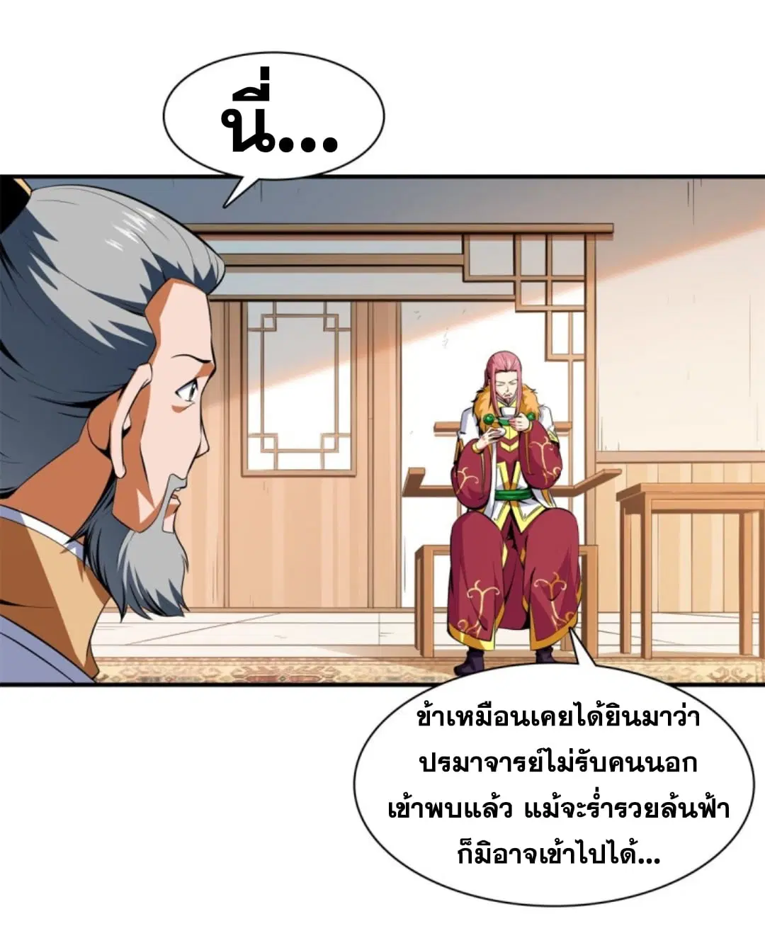 Library to Heaven’s Path ตอนที่ 115 หน้า 11