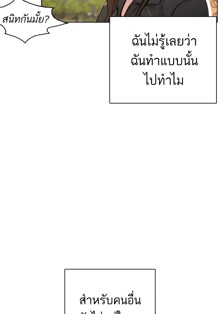 How to Fight ตอนที่ 7 หน้า 136