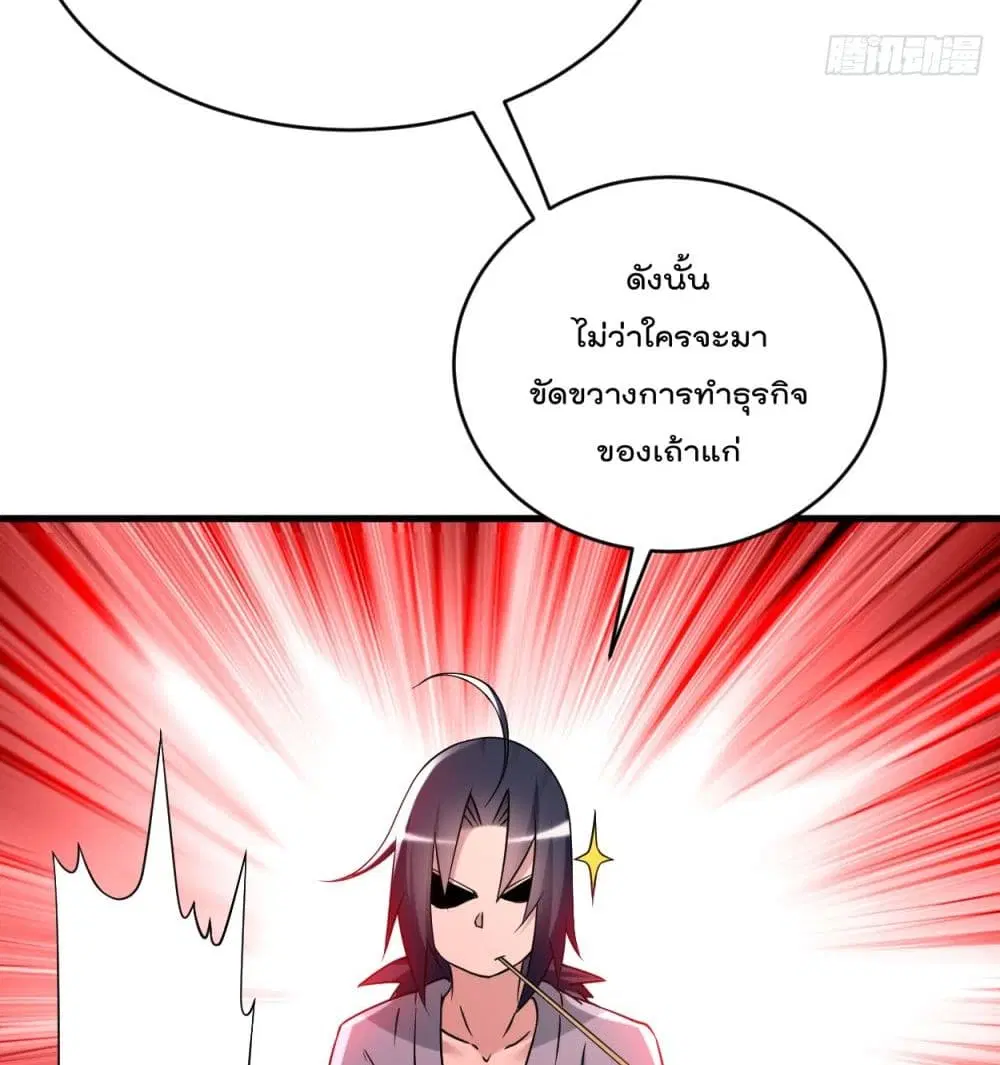 My Disciples Harem is Immortal ตอนที่ 51 หน้า 14