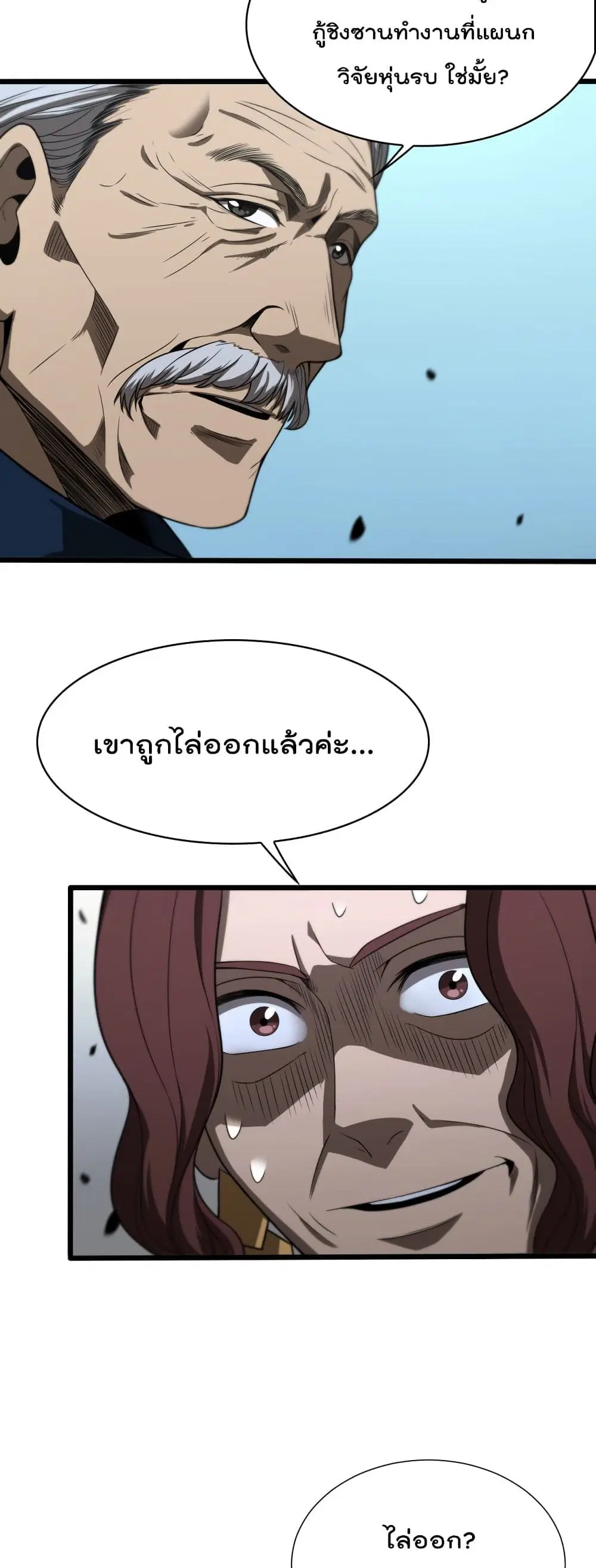 World’s Apocalypse Online ตอนที่ 34 หน้า 5