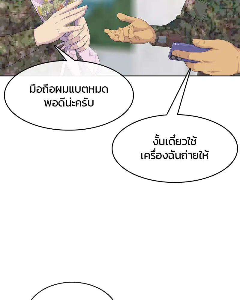 Kitchen Soldier ตอนที่ 170 หน้า 29