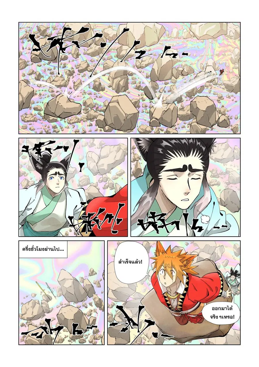 Tales of Demons and Gods ตอนที่ 405 หน้า 9