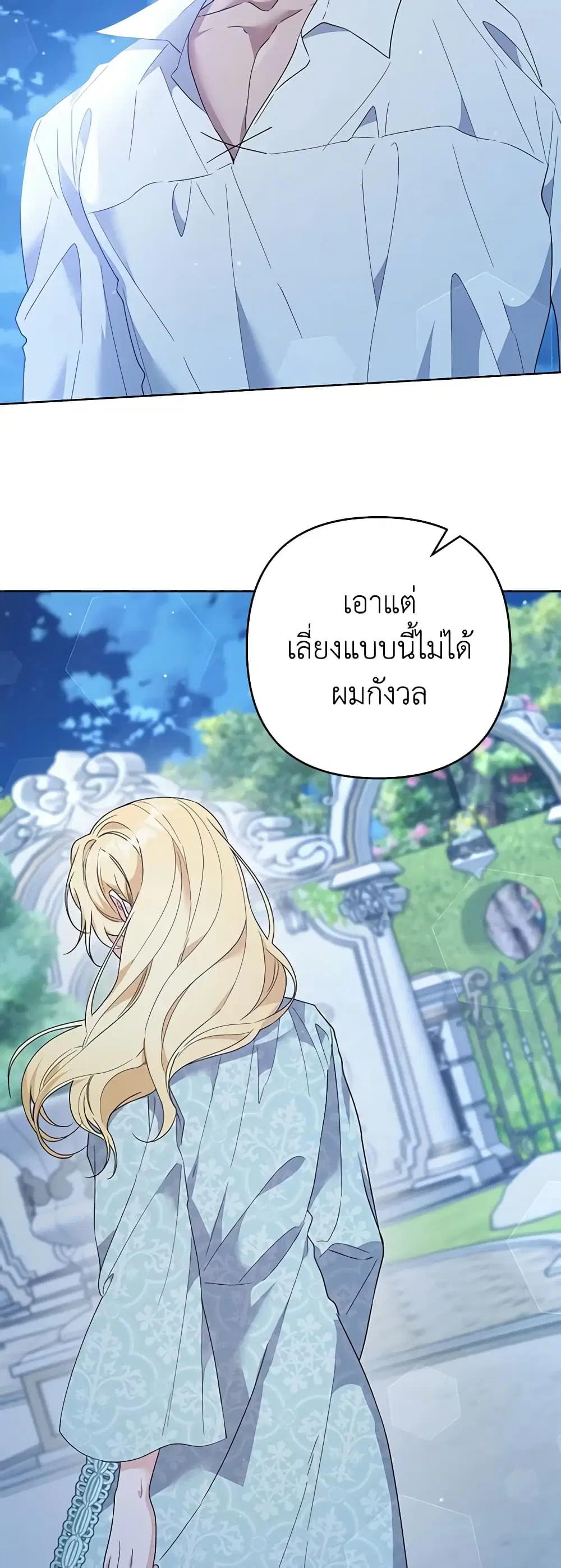 What It Means to Be You ตอนที่ 98 หน้า 28