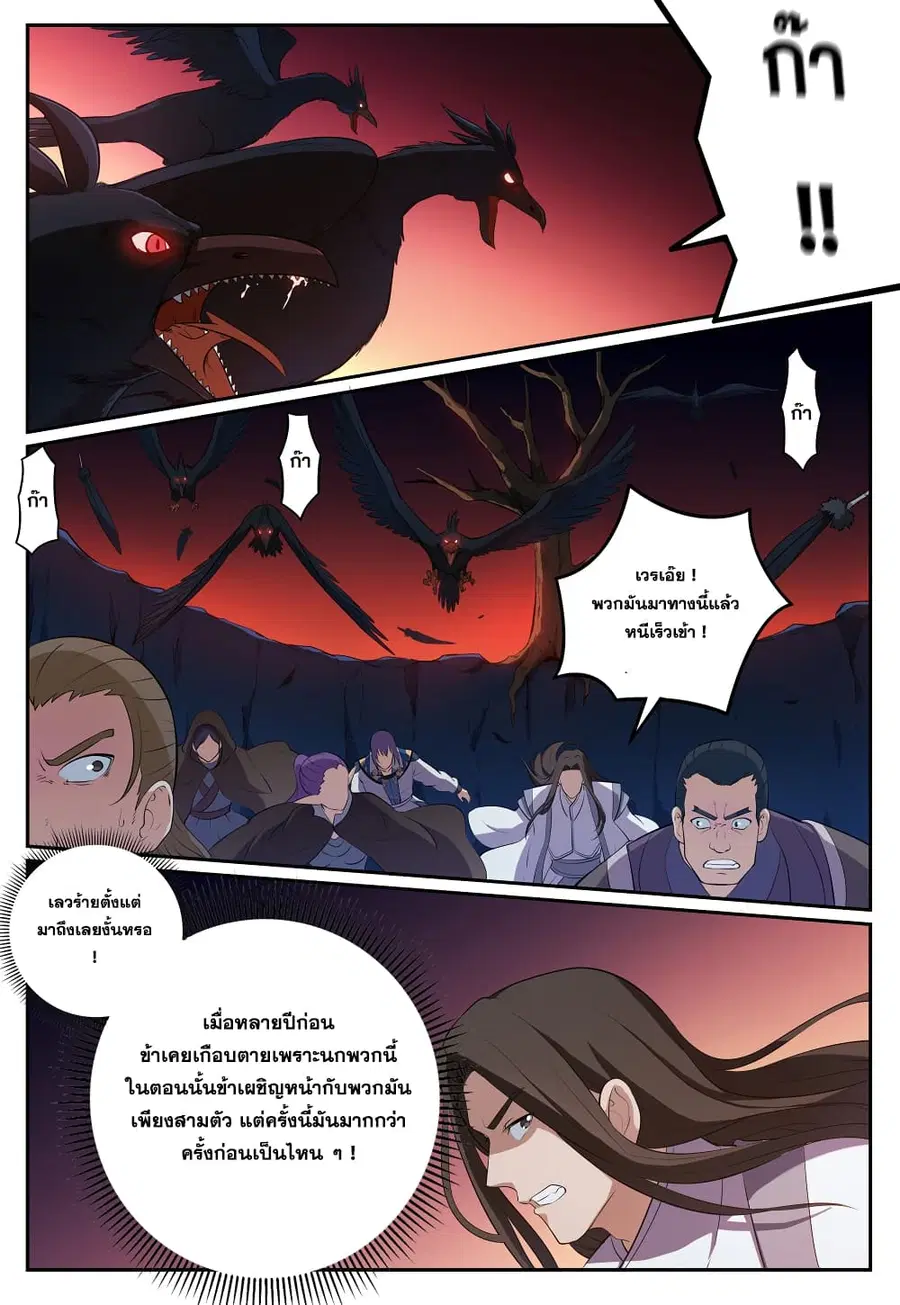 Bailian Chengshen ตอนที่ 276 หน้า 5