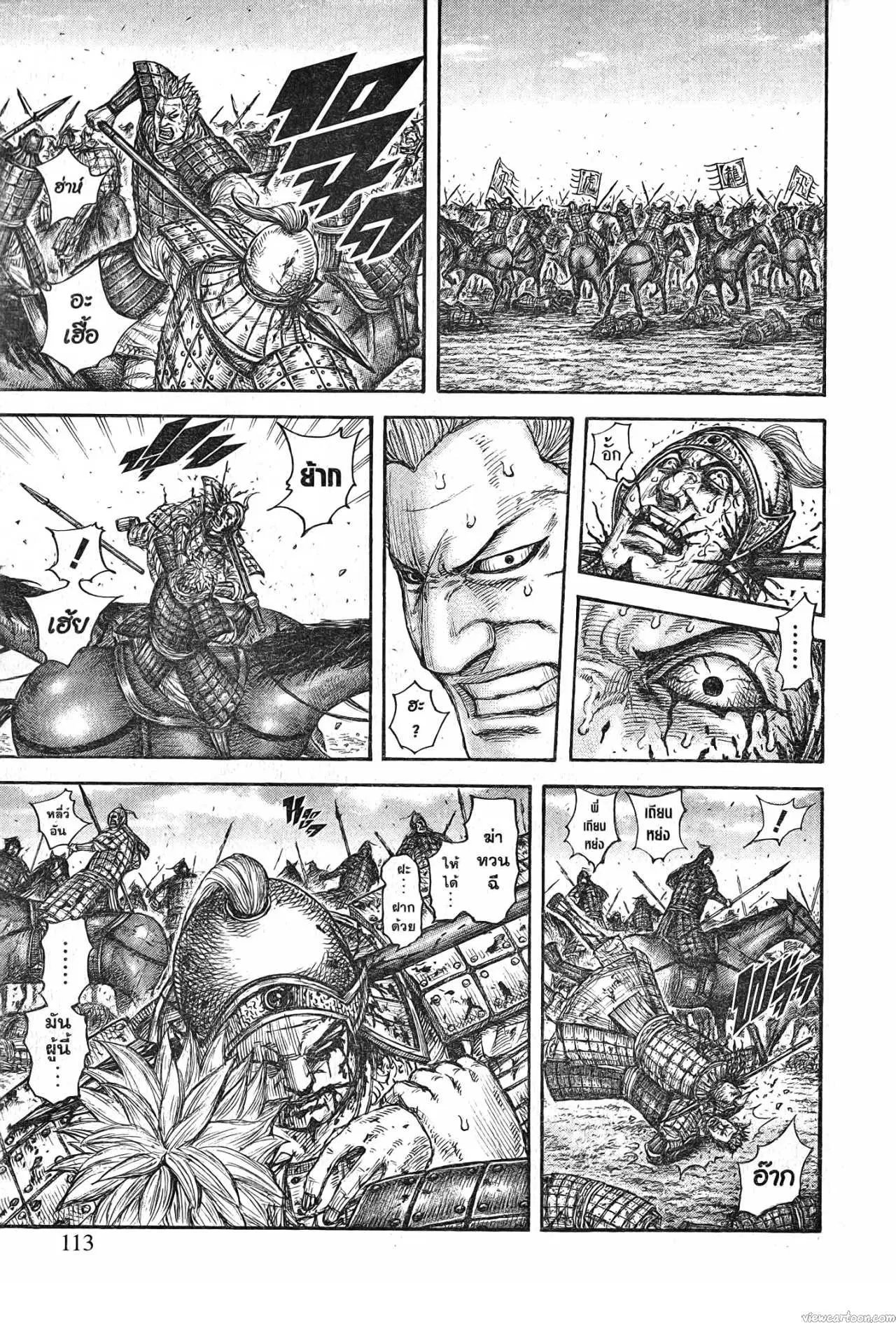 Kingdom ตอนที่ 707 หน้า 8