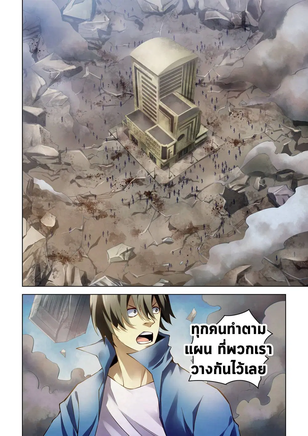 The Last Human ตอนที่ 150 หน้า 12