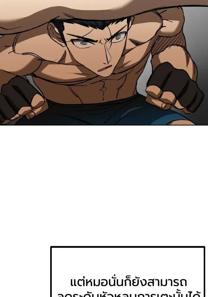 King of the Octagon ตอนที่ 91 หน้า 59