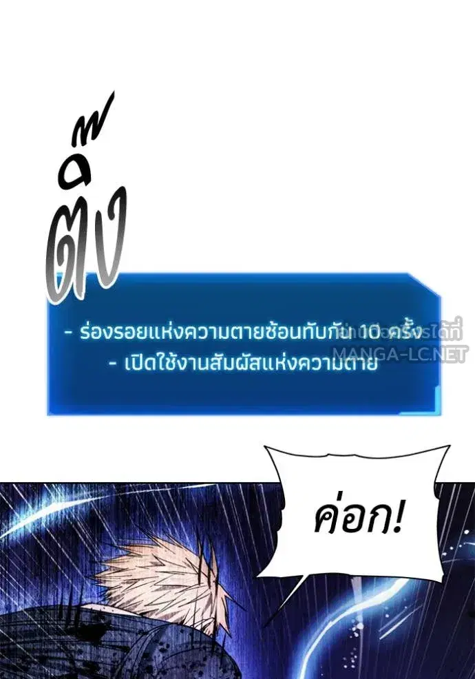 How to Live as a Villain ตอนที่ 197 หน้า 22