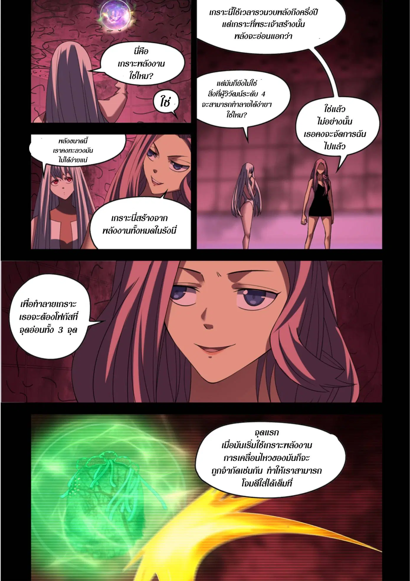 The Last Human ตอนที่ 371 หน้า 17