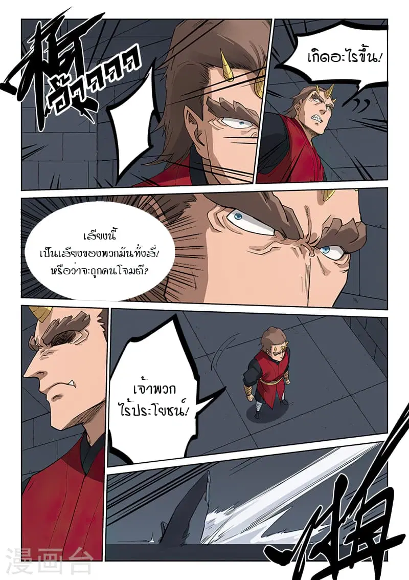 Star Martial God Techniquer ตอนที่ 211 หน้า 5
