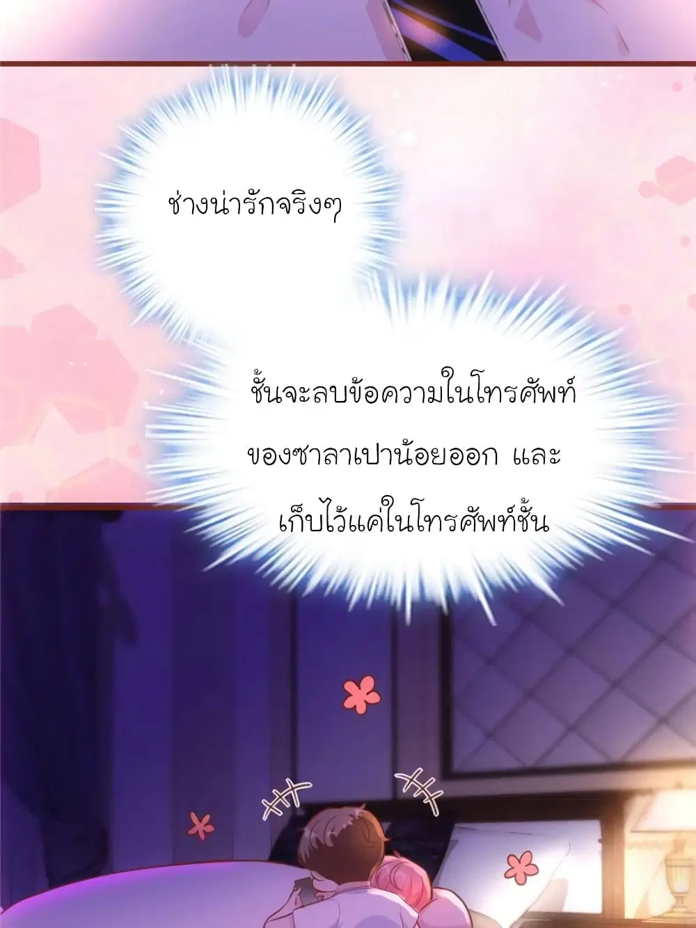 My Beautiful Time with You ตอนที่ 182 หน้า 30